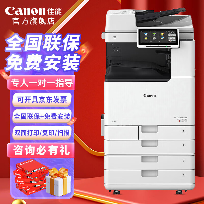 Canon 佳能 大型打印机iR-ADV DX C3835 商用办公a3a4彩色复合复印机含输稿器一体