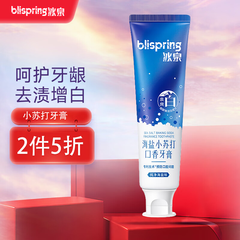 blispring 冰泉 美白清新口气 亮白牙齿清洁口腔 海盐小苏打牙膏120g 14.95元