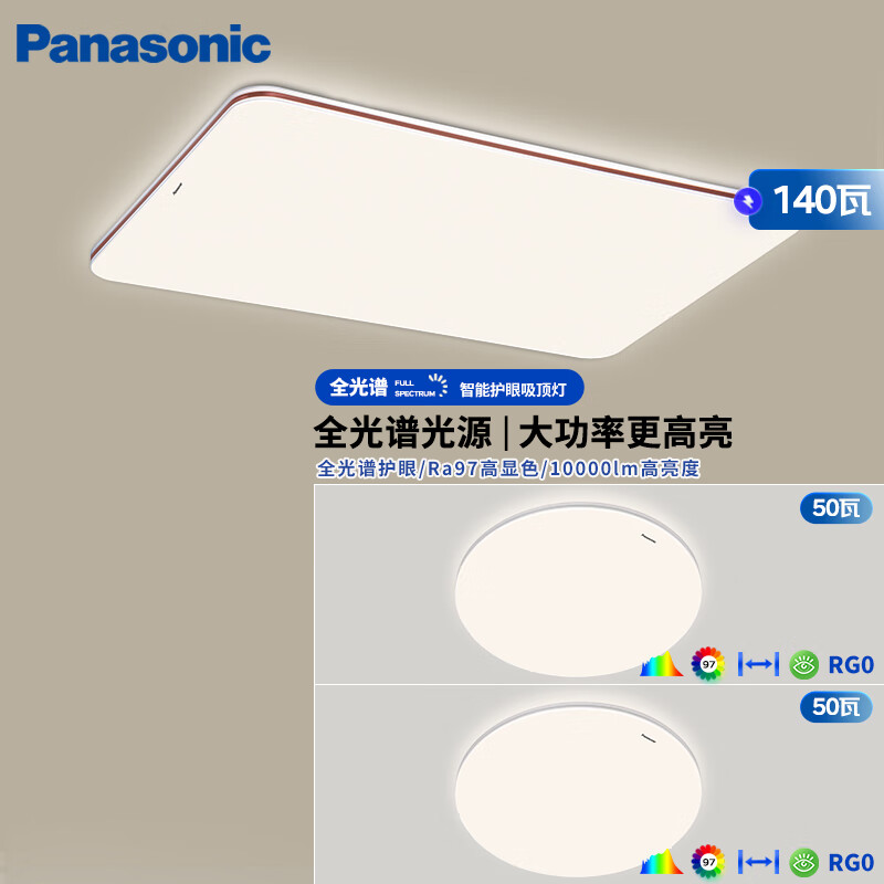 松下 Panasonic 吸顶灯全光谱智能大功率超薄护眼客厅灯咖 三段调色款二室一