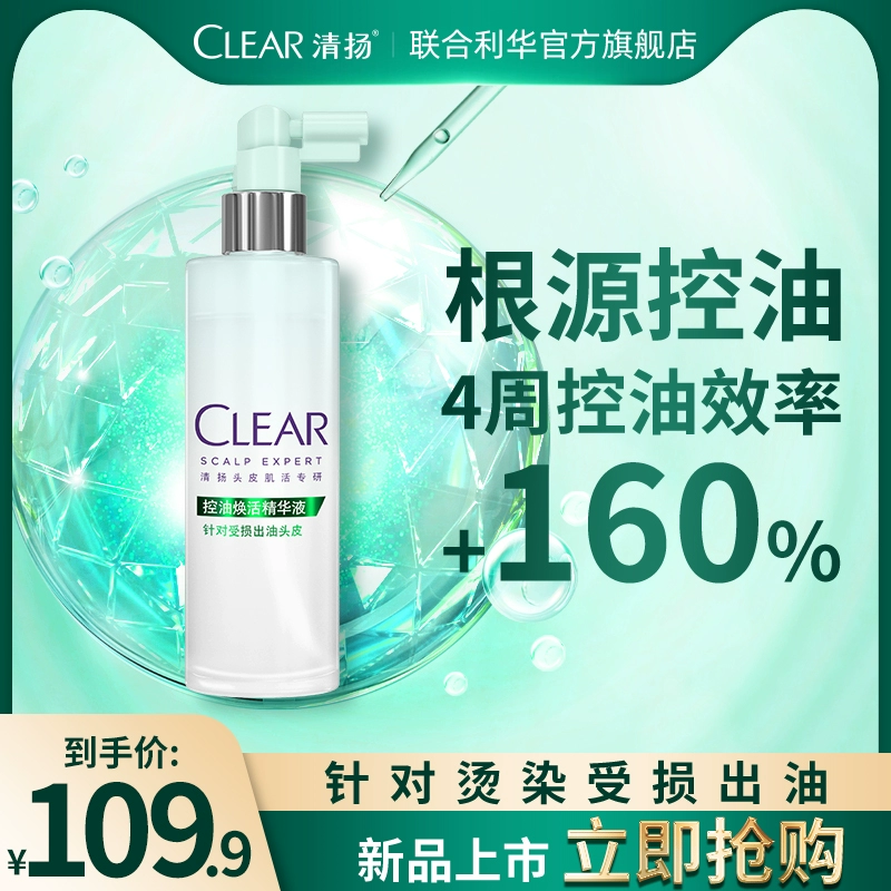 CLEAR 清扬 控油小绿瓶控油蓬松焕活精华液男女官方旗舰店90ml ￥93.23