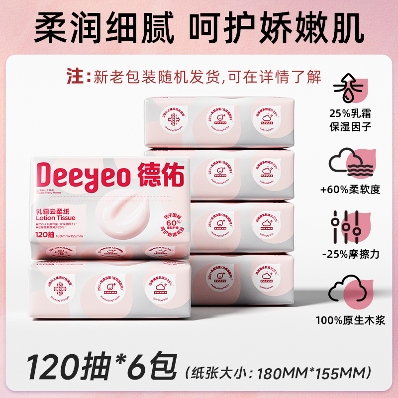 88VIP：Deeyeo 德佑 云柔巾保湿乳霜纸巾 120抽*6包 22.71元（需买2件，需用券）