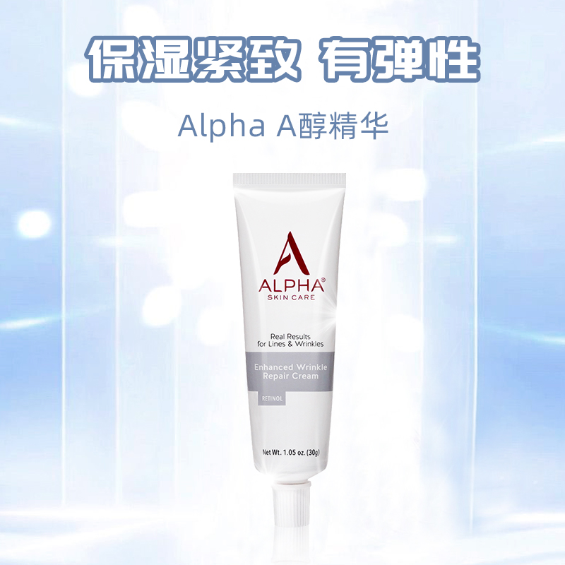 Alpha Skin Care a醇精华*2 90元（需用券）