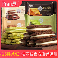 Franzzi 法丽兹 夹心曲奇饼干休闲零食×5件 ￥1.92