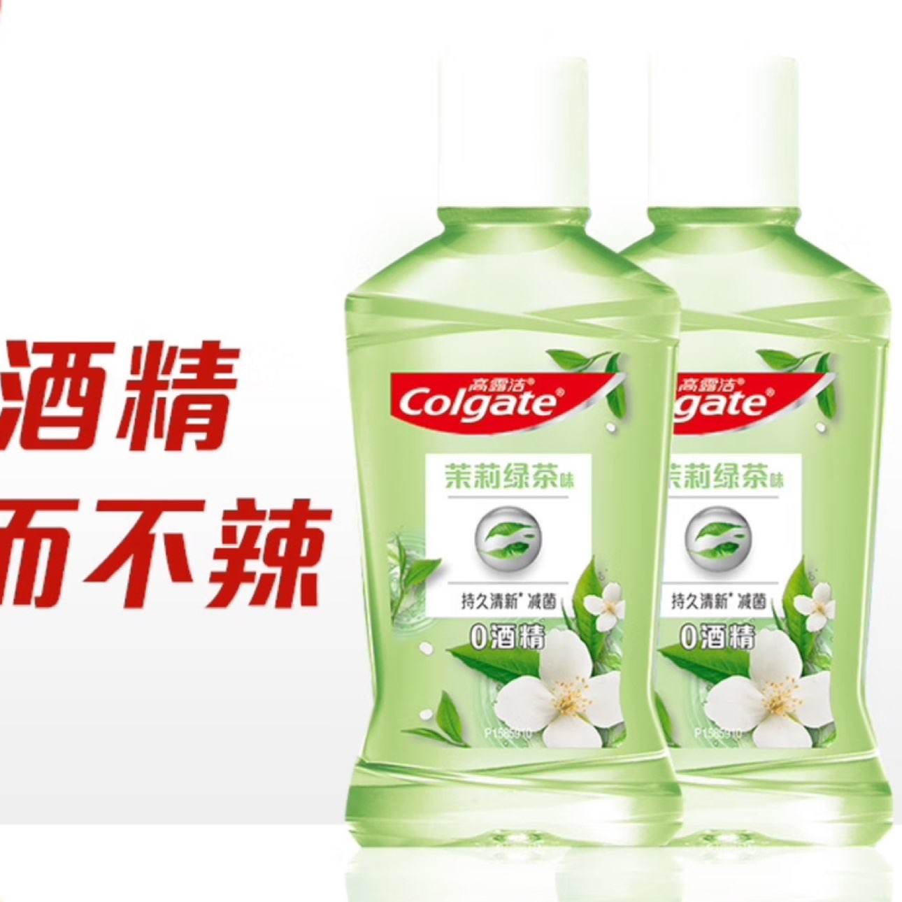 高露洁（Colgate） 便携漱口水2瓶 体验装 9.9元（需试用4.95元/瓶）