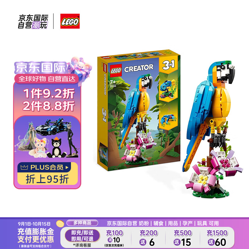 LEGO 乐高 Creator3合1创意百变系列 31136 异域鹦鹉 ￥147.03