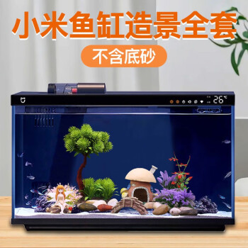 Xiaomi 小米 智能鱼缸客厅办公室桌面米家鱼缸造景套装远程喂食超白玻璃生