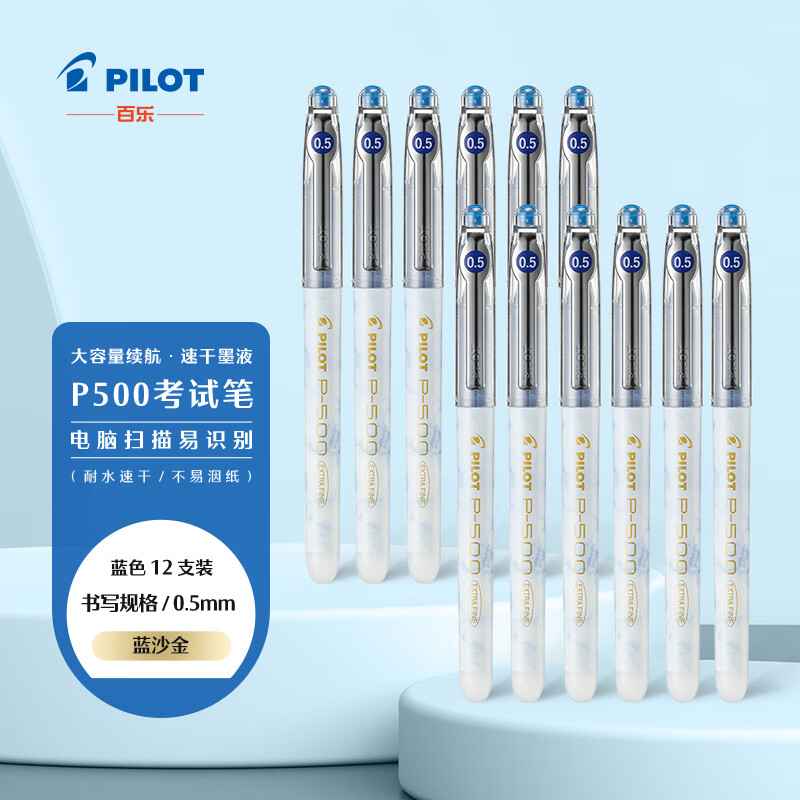 百乐 PILOT P500考试笔-金标系列中性墨走珠笔办公用品签字用 BL-P50MW-L 0.5蓝沙