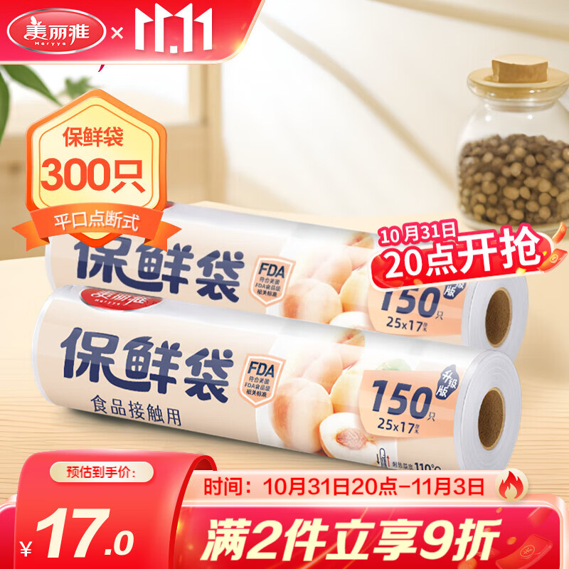 Maryya 美丽雅 食品级保鲜袋 点断式易撕厚实塑料袋冰箱封装袋密封袋 大号-30