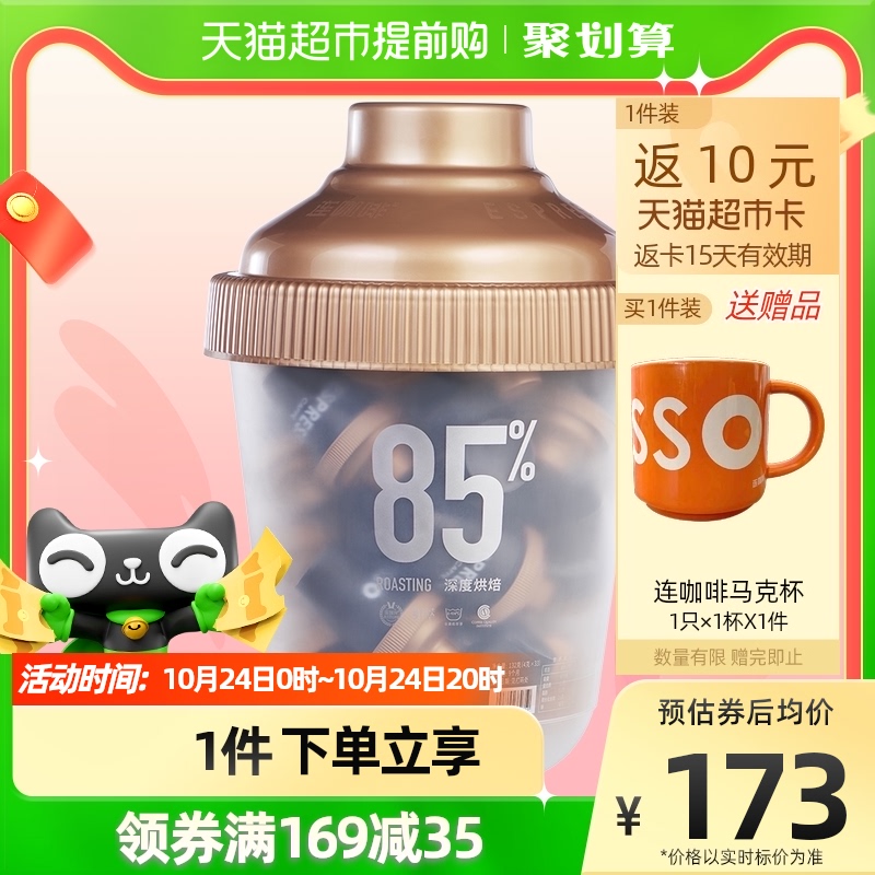 Coffee Box 连咖啡 经典意式鲜萃浓缩纯黑咖啡速溶4g*33颗 129.2元（需用券）