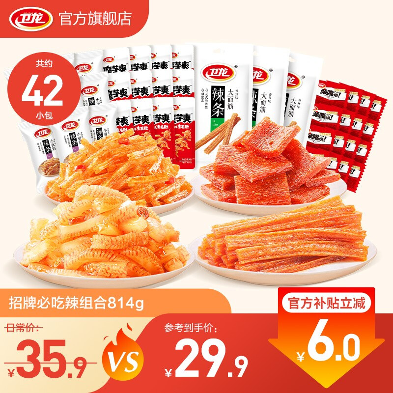 移动端：卫龙 辣条零食大礼包 690g约45包 21.9元