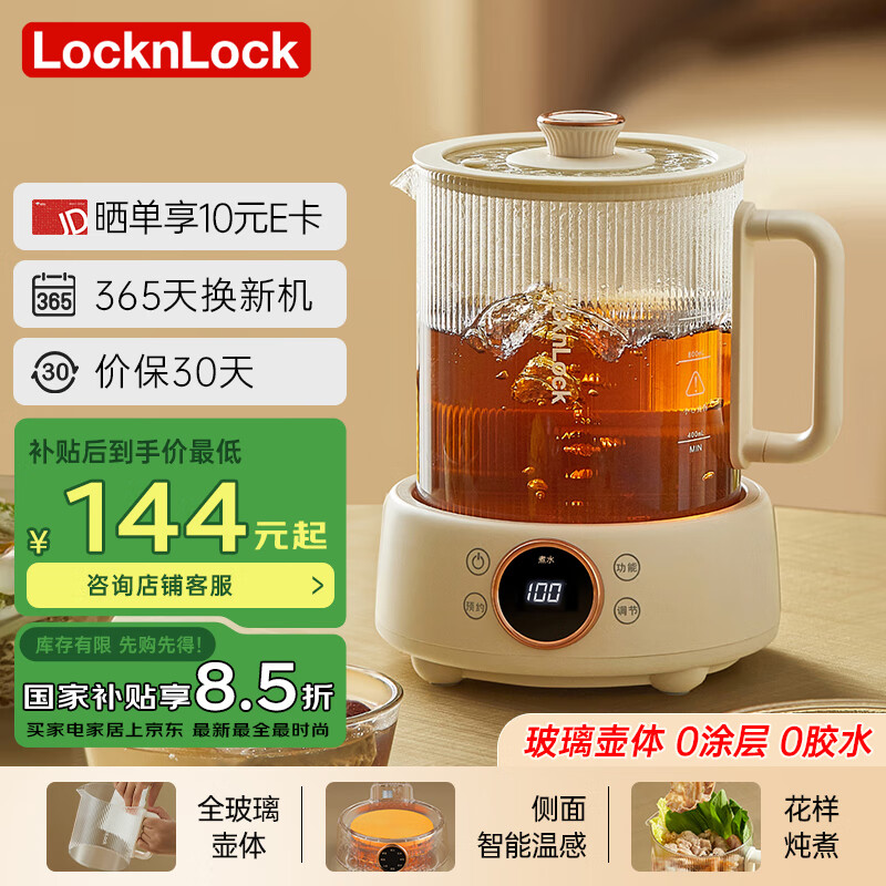 LOCK&LOCK 养生壶 玻璃电热水壶分体式煮茶壶花茶壶炖煮养生烧水壶恒温壶一