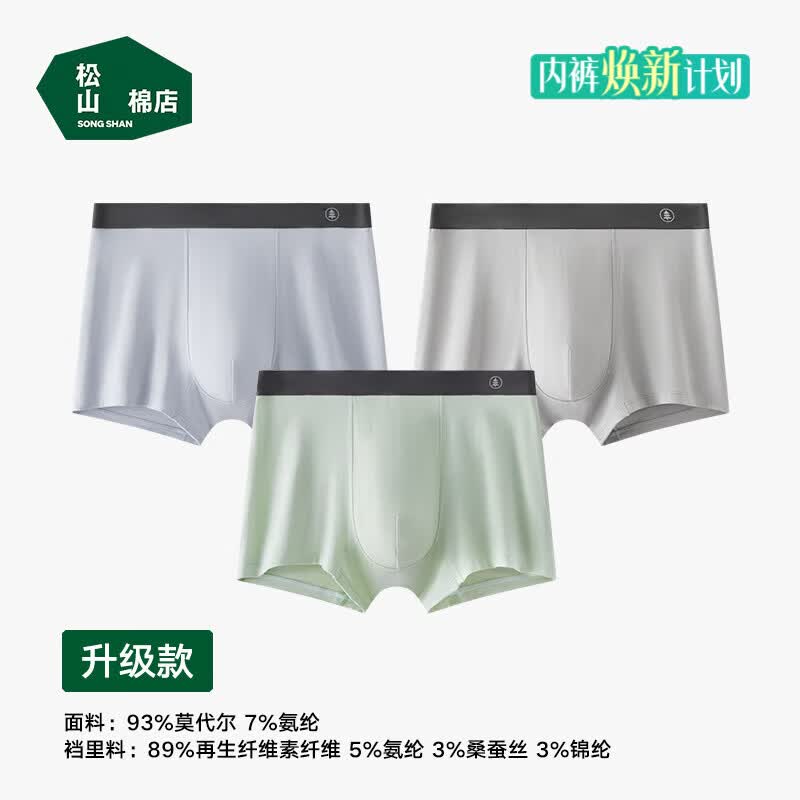 松山棉店 莫代尔男士内裤10A抑菌柔软亲肤透气四角平角裤弹力舒适 浅灰蓝+