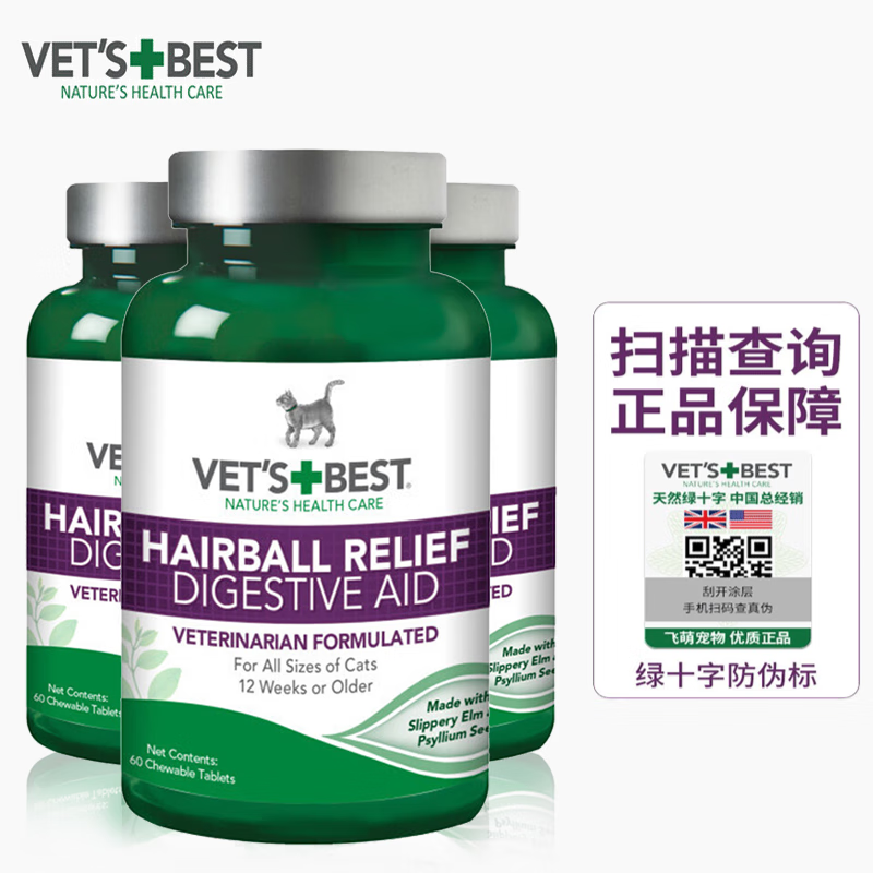 VET'S BEST 绿十字猫草片 60片*3瓶 ￥99