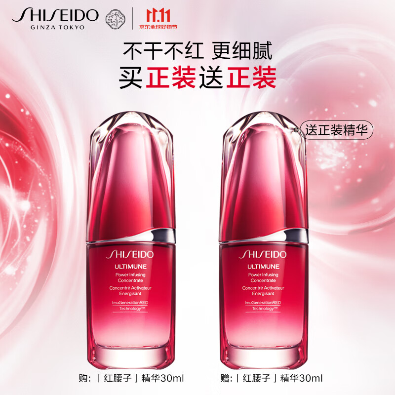 PLUS会员：SHISEIDO 资生堂 红妍肌活精华露 第三代 30ml（送同款正装30ml） 405.6