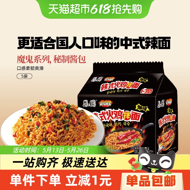 思圆 方便面韩式火鸡面129g*5袋 ¥12.15