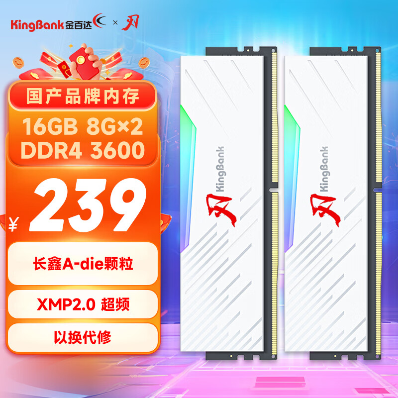 KINGBANK 金百达 刃 DDR4 RGB灯条 3200/3600频率 游戏内存 神光同步灯条 ￥239