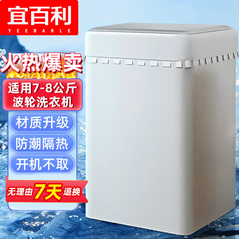 Yeebarle 宜百利 L7204 洗衣机罩 29.5元（需买2件，共59元）