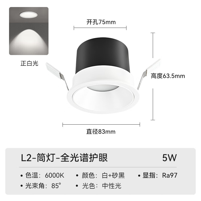 易来 Yeelight led护眼筒射灯嵌入式孔灯防眩无主灯客厅过道 L2筒灯5W 6000K 24.9