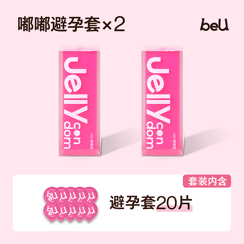 必遇 beU 玻尿酸润安全套 20只 158元(需用券)