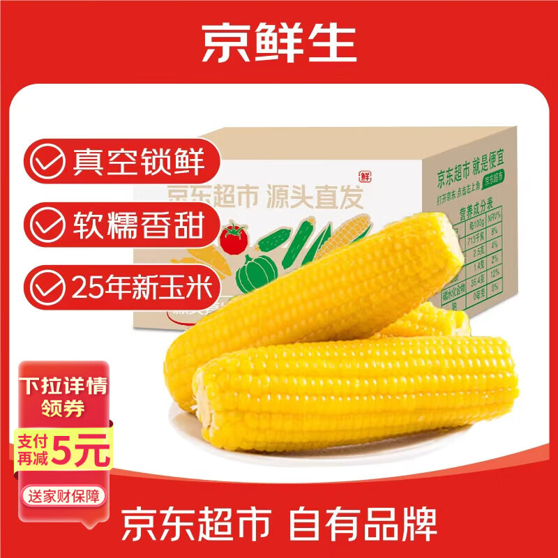 京鲜生 GREENSEER 绿鲜知 新鲜甜玉米 黄粒 1kg 简装 新鲜蔬菜 云南产地 13.9元（