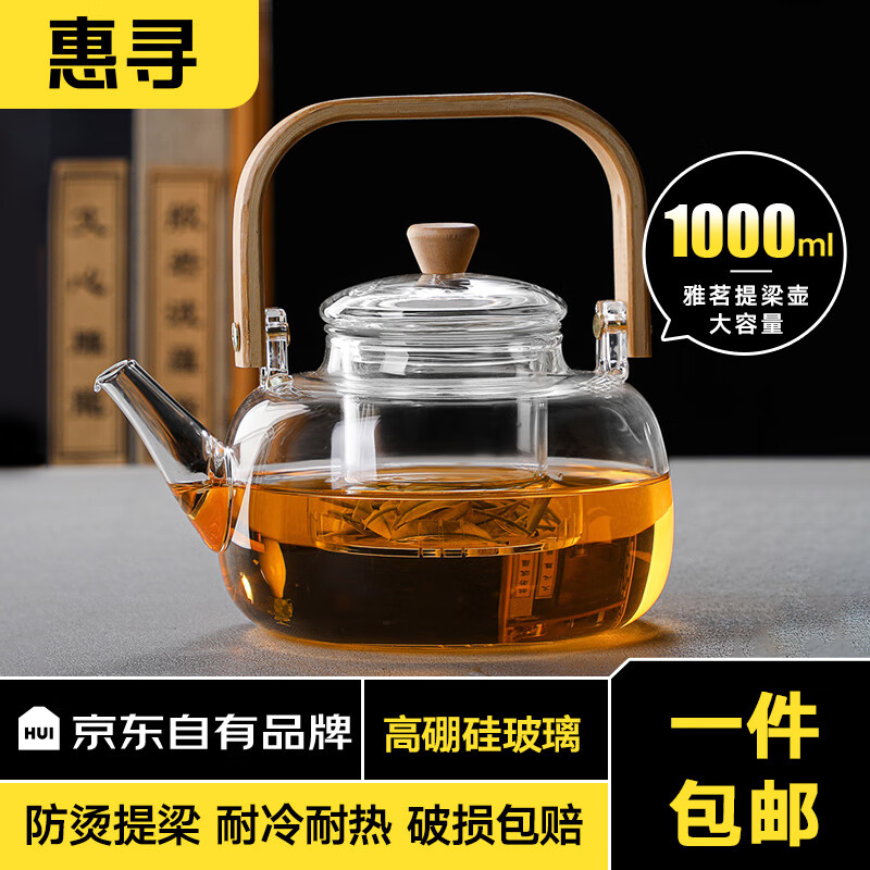 惠寻 电陶炉煮茶器泡茶 雅茗提梁壶1000ml 29.9元（需用券）