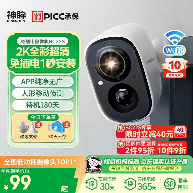 神眸 免插电 无线摄像头 32GB 98.09元 - 线报酷