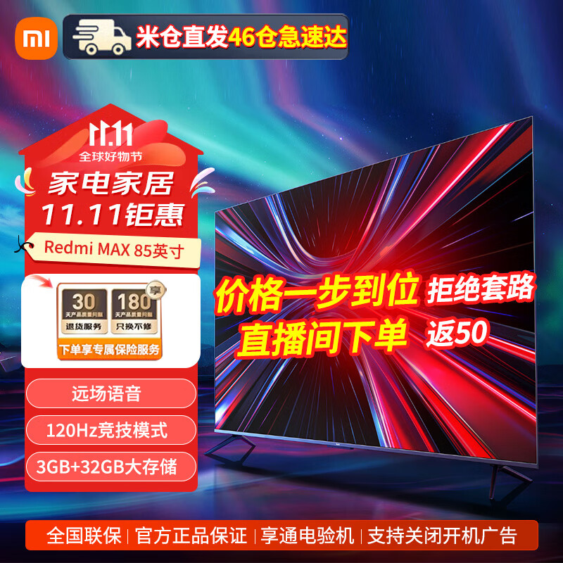 Xiaomi 小米 电视 Redmi MAX 85英寸 3+32GB大存储 120Hz高刷 4K全面屏 液晶智能平板