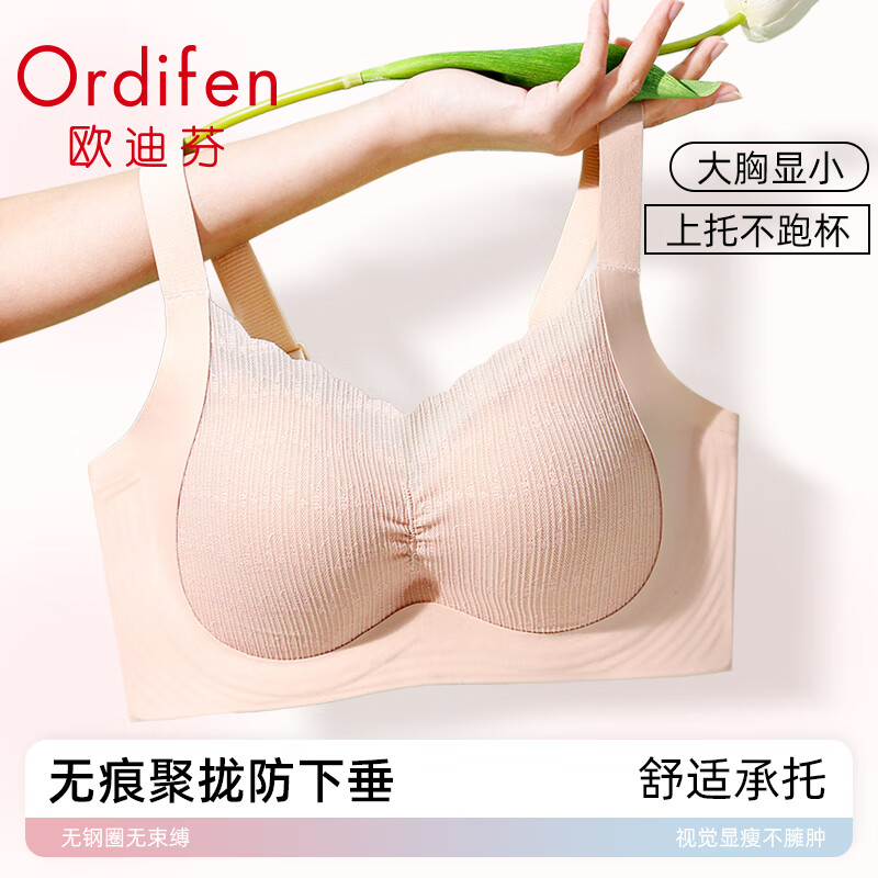 Ordifen 欧迪芬 内衣女无钢圈文胸聚拢中薄款透气胸罩 奶茶肤 XL 85.2元（需买2