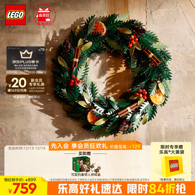 LEGO 乐高 10340 圣诞花环 拼插积木 649元（需用券）