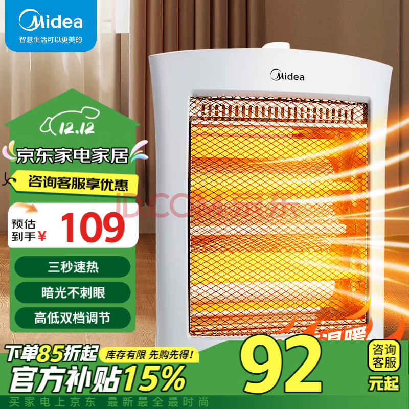 Midea 美的 小太阳取暖器 家用电暖器烤火炉加热器小型电热取暖器快热炉暖