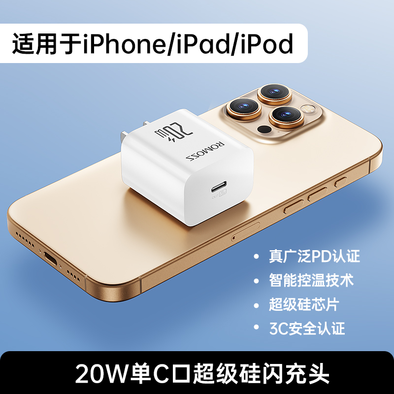 罗马仕 充电器 PD20W 12.9元(需用券)