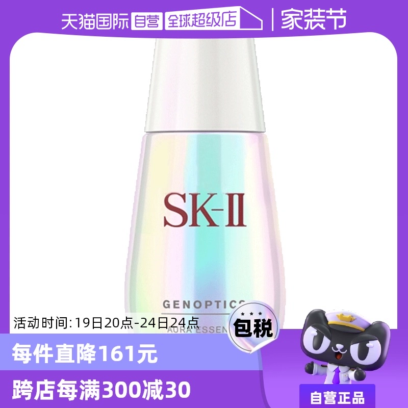 【自营】SK-II小灯泡面部精华液50ml烟酰胺美白淡斑提亮去黄sk2 ￥1019