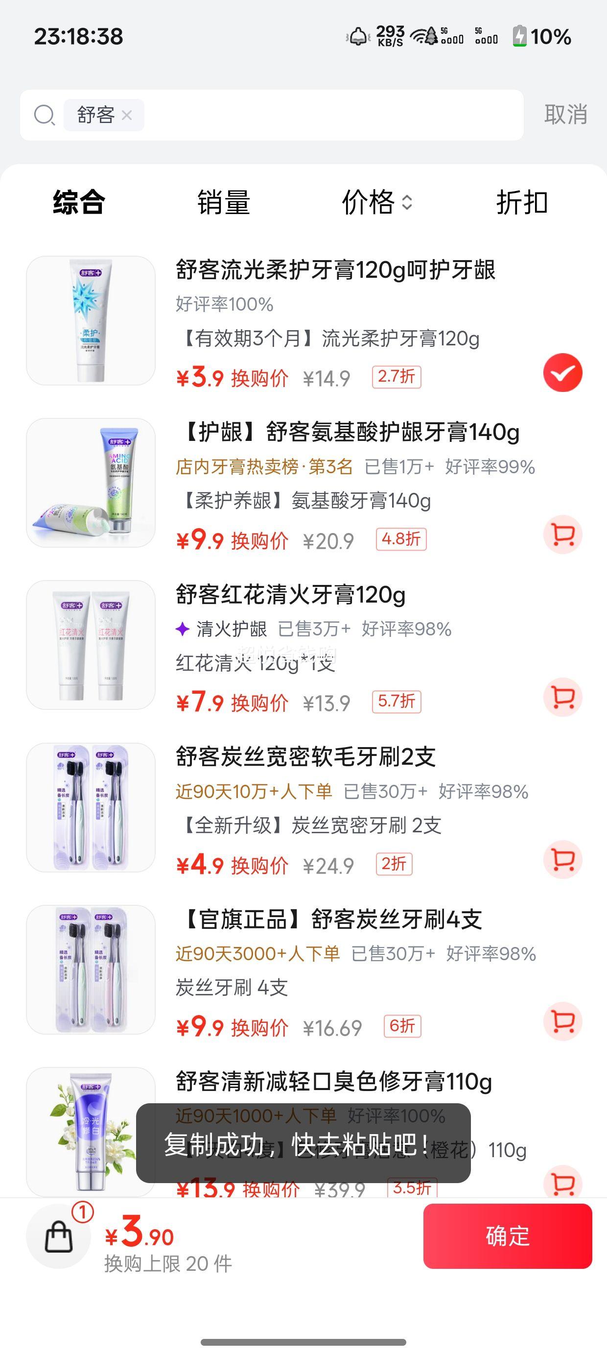 舒客流光牙膏 120g 氨基酸亮白清新口气 含氟防龋 3.9元 - 线报酷