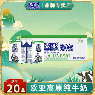 欧亚 纯牛奶200g*20盒 全脂纯牛奶学生早餐用奶 现货速发 7月产 200g*20盒*1箱 39.9元 - 86线报 欧亚 纯牛奶200g*20盒 全脂纯牛奶学生早餐用奶 现货速发 7月产 200g*20盒*1箱 39.9元 - 86线报