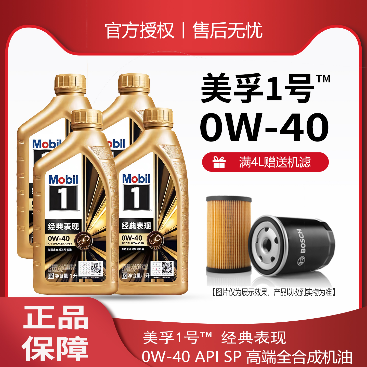 美孚 1号 0W-40 SP级 全合成机油 1L 59.2元