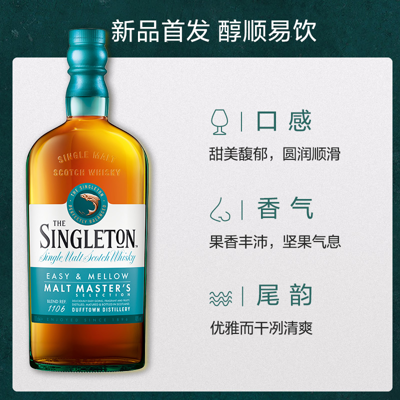 88VIP：苏格登 THE SINGLETON 首席调配大师推荐苏格兰威士忌700ml 198.45元（需用