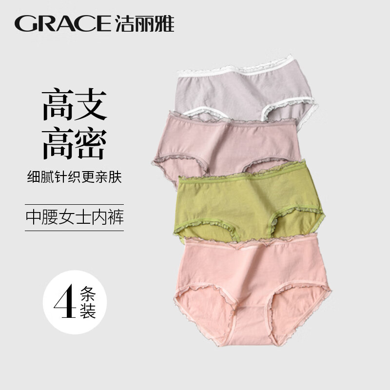 GRACE 洁丽雅 学生纯棉内裤女士4条装中腰提臀收腹透气舒适 雾灰/奶油粉/薄