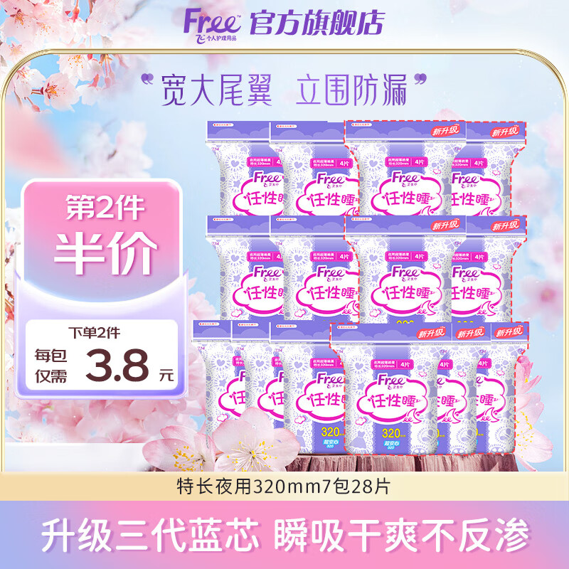 Free 卫生巾日用组合超薄触感棉柔透气防漏少女姨妈巾组合整箱批发 特长夜