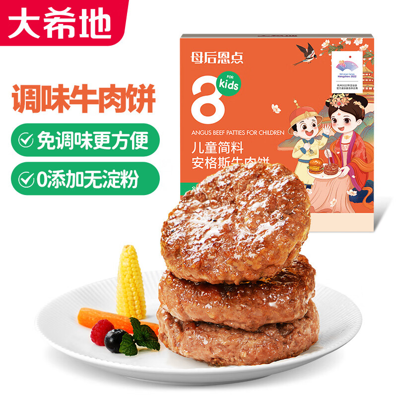 大希地 0添加 腌制入味 儿童安格斯纯牛肉饼汉堡饼小牛排 600g（12片） 49.5元