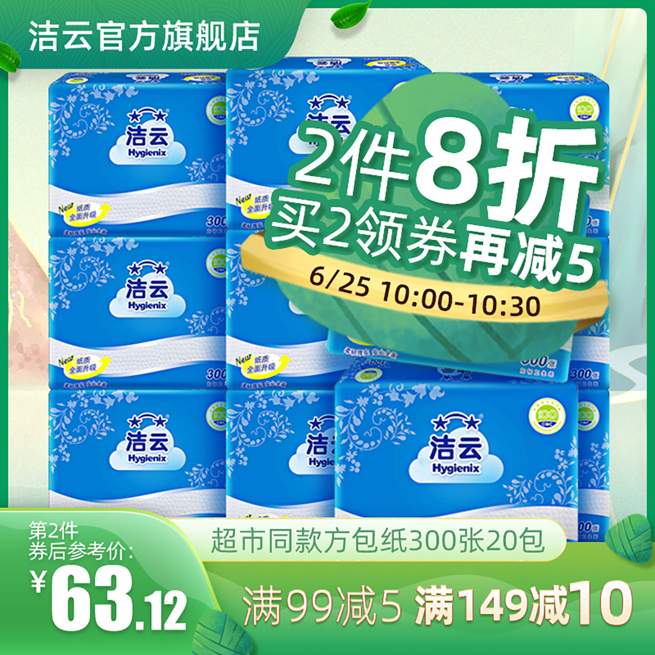 Hygienix 洁云 卫生纸家用厕纸300张平板纸草纸批发整箱家庭装压花刀切手纸 78