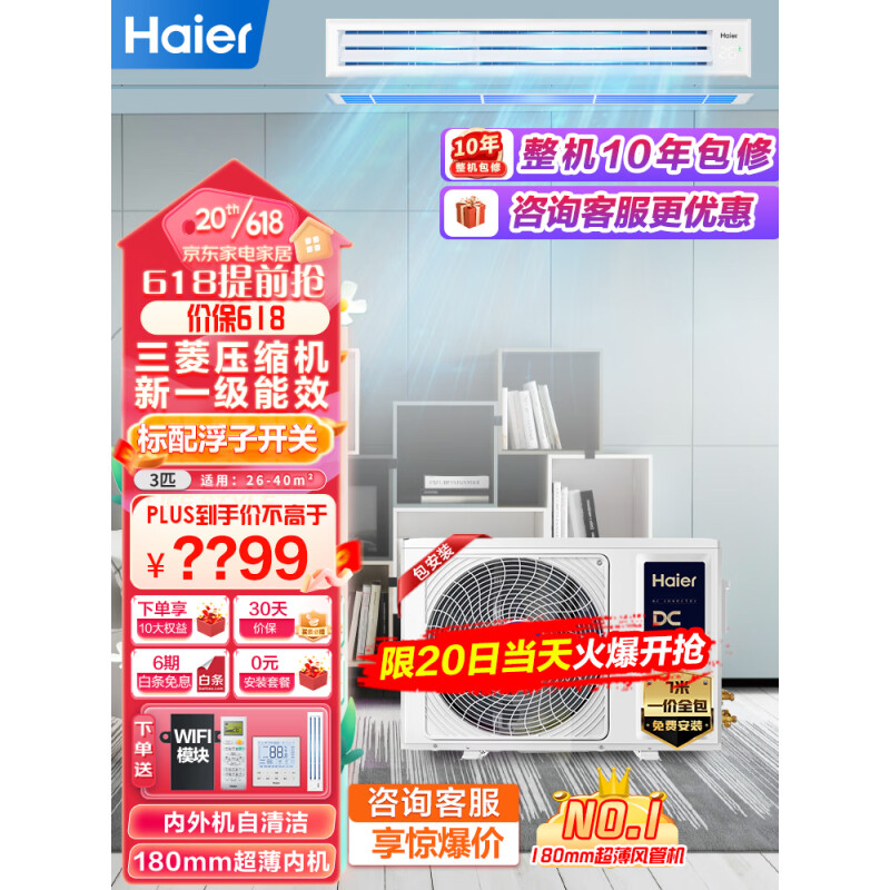 Haier 海尔 空调云璟pro风管机一拖一中央空调嵌入式 5791元（需用券）