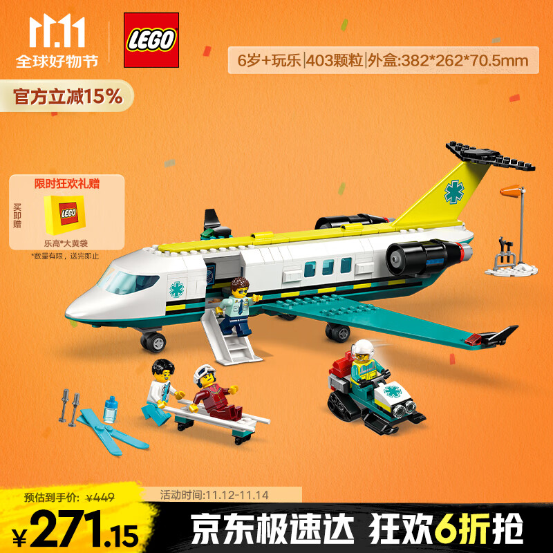 LEGO 乐高 City城市系列 60465 救护飞机 251元（需用券）
