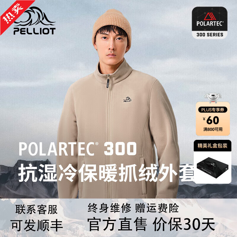 PELLIOT 伯希和 抓绒衣Polartec300男户外套秋冬夹克开衫百搭 卡其色 449元（需用