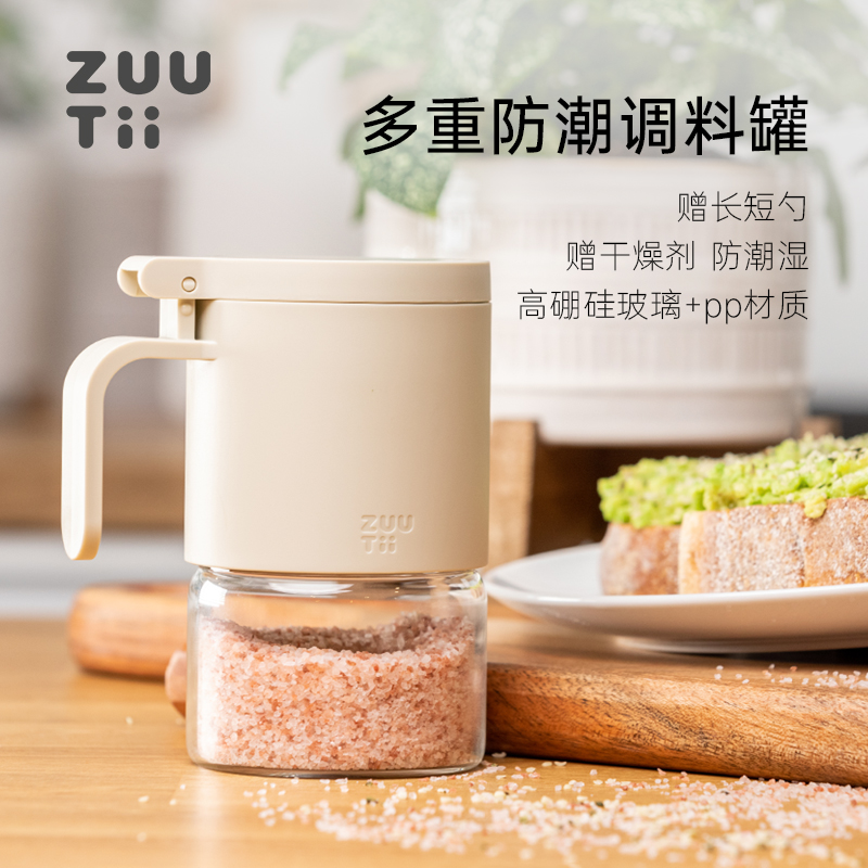 88VIP：zuutii 厨房用品调料罐盐罐调味罐盐味精调料瓶 36.1元（需用券）