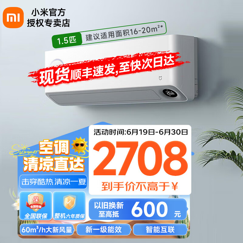 Xiaomi 小米 MI）米家空调新风Pro尊享版 1.5匹变频冷暖 60m3/h大新风量 KFR-35GW/F1A