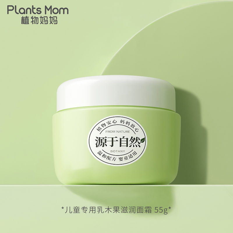 植物妈妈 Plants Mom 宝宝乳木果滋润霜55g 33.16元（需用券）