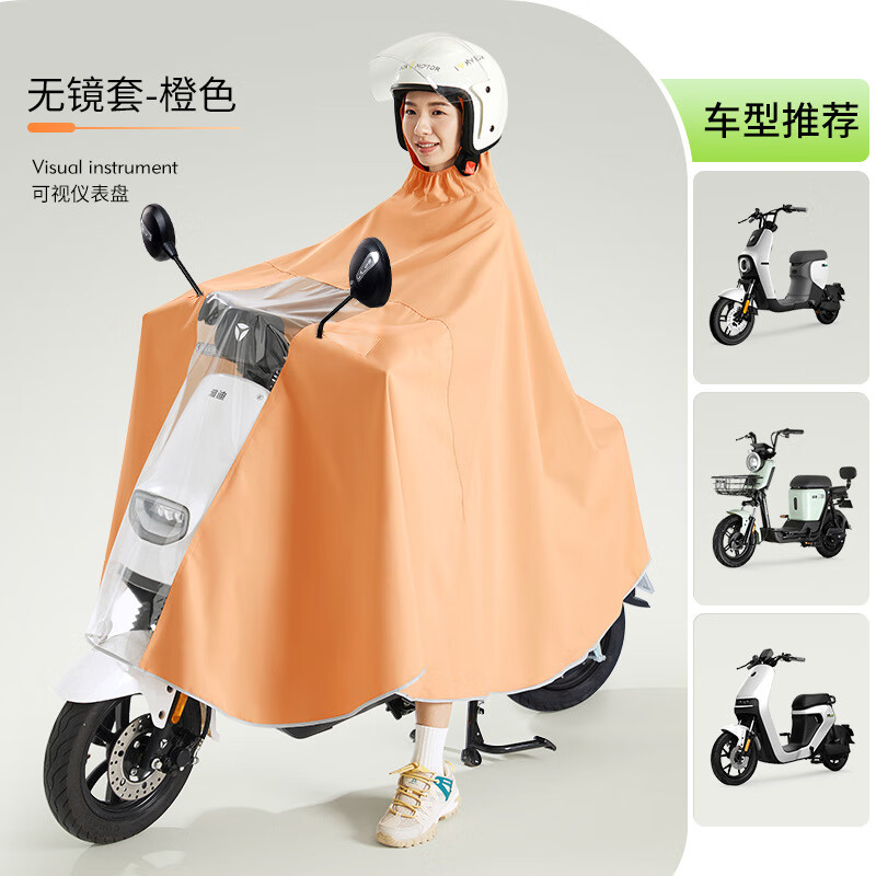 亲子电动摩托雨衣防暴雨 44.38元