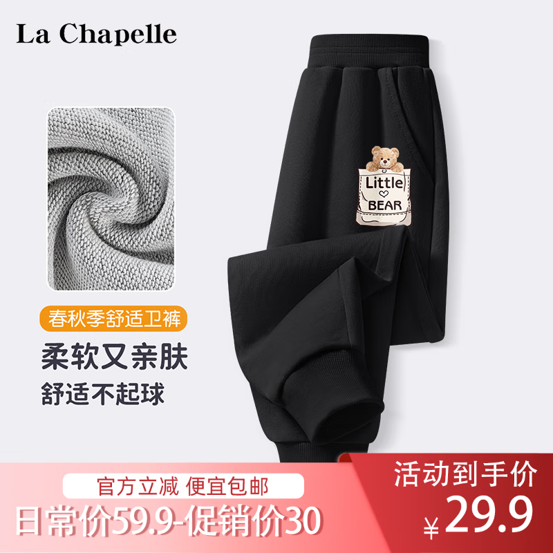 La Chapelle 儿童运动卫裤 16.11元（需用券）