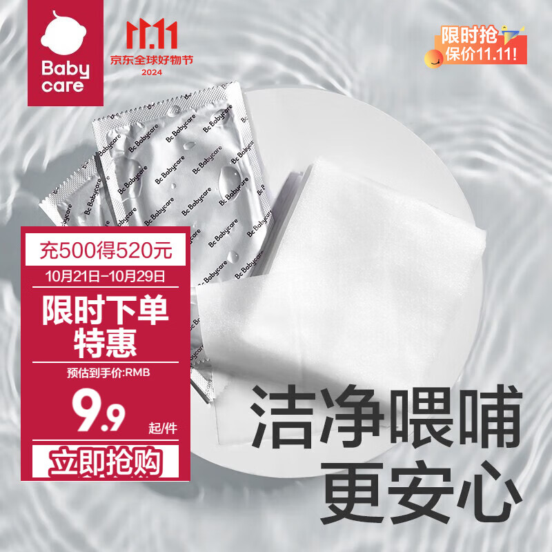 babycare bc babycare乳头清洁棉哺乳期授乳清洁棉湿巾-12片装 6.41元（需用券）