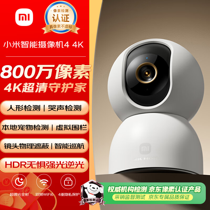 小米 MJSXJ27CM 4智能摄像机 201.6元 - 线报酷